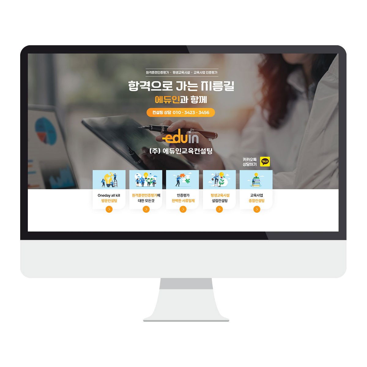에듀인컨설팅 블로그스킨제작